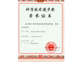 【科技類】科技進步二等獎(吸濾機)