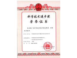 【科技類】科技進步一等獎